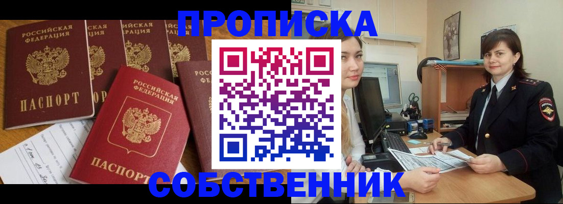 прописка в квартире в Гремячинске