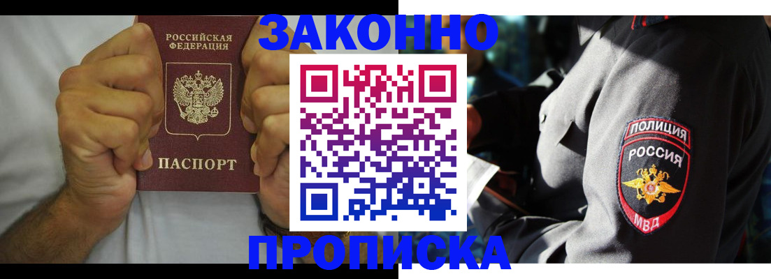 прописка от собственника в Гремячинске