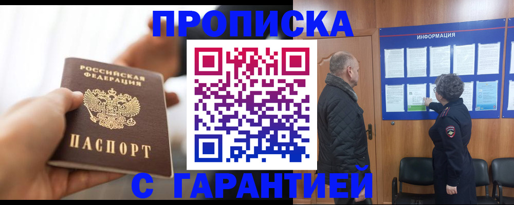 прописка в квартире в Гремячинске