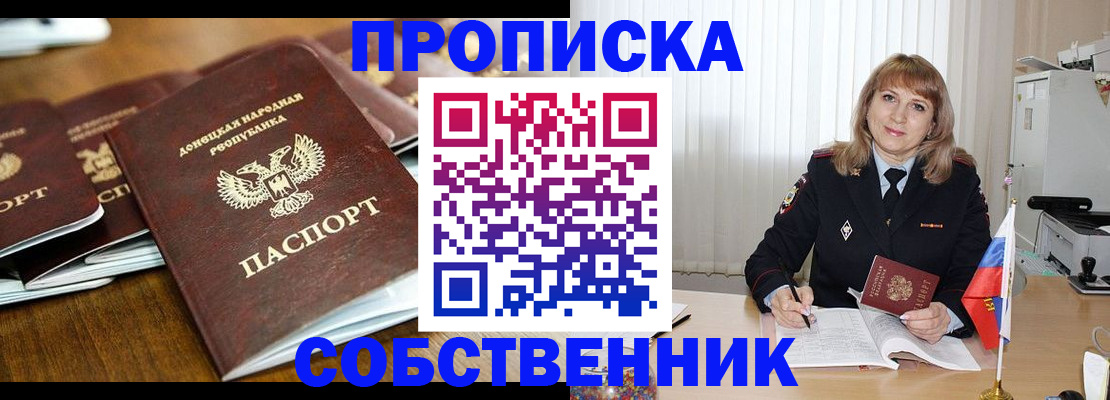 прописка от собственника в Гремячинске
