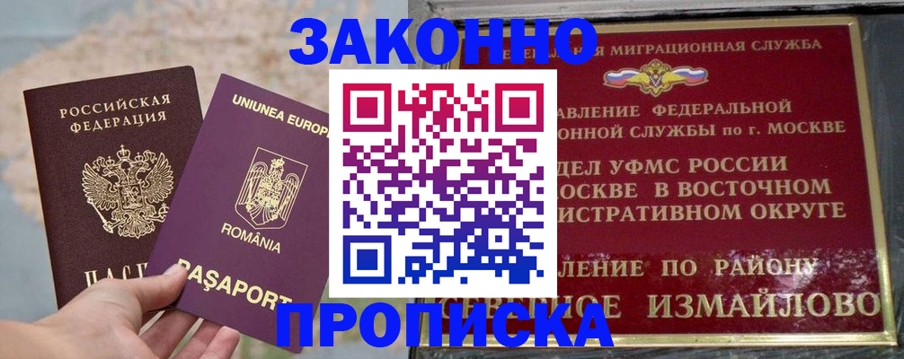 прописка для работы в Гремячинске